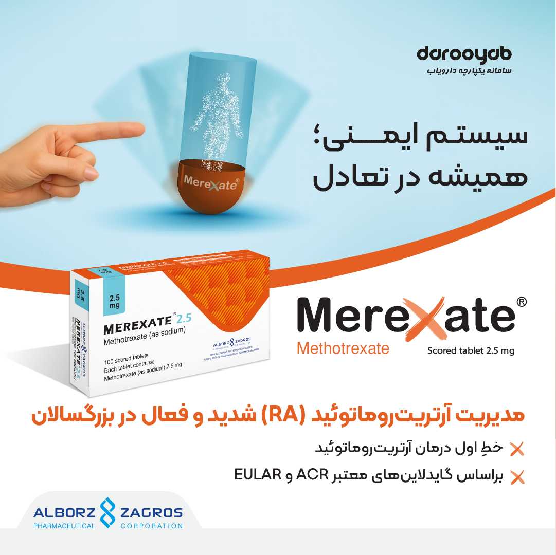 مرکسات® (Methotrexate)؛ مدیریت آرتریت‌روماتوئید (RA) شدید و فعال در بزرگسالان براساس گایدلاین‌های معتبر ACR و EULAR