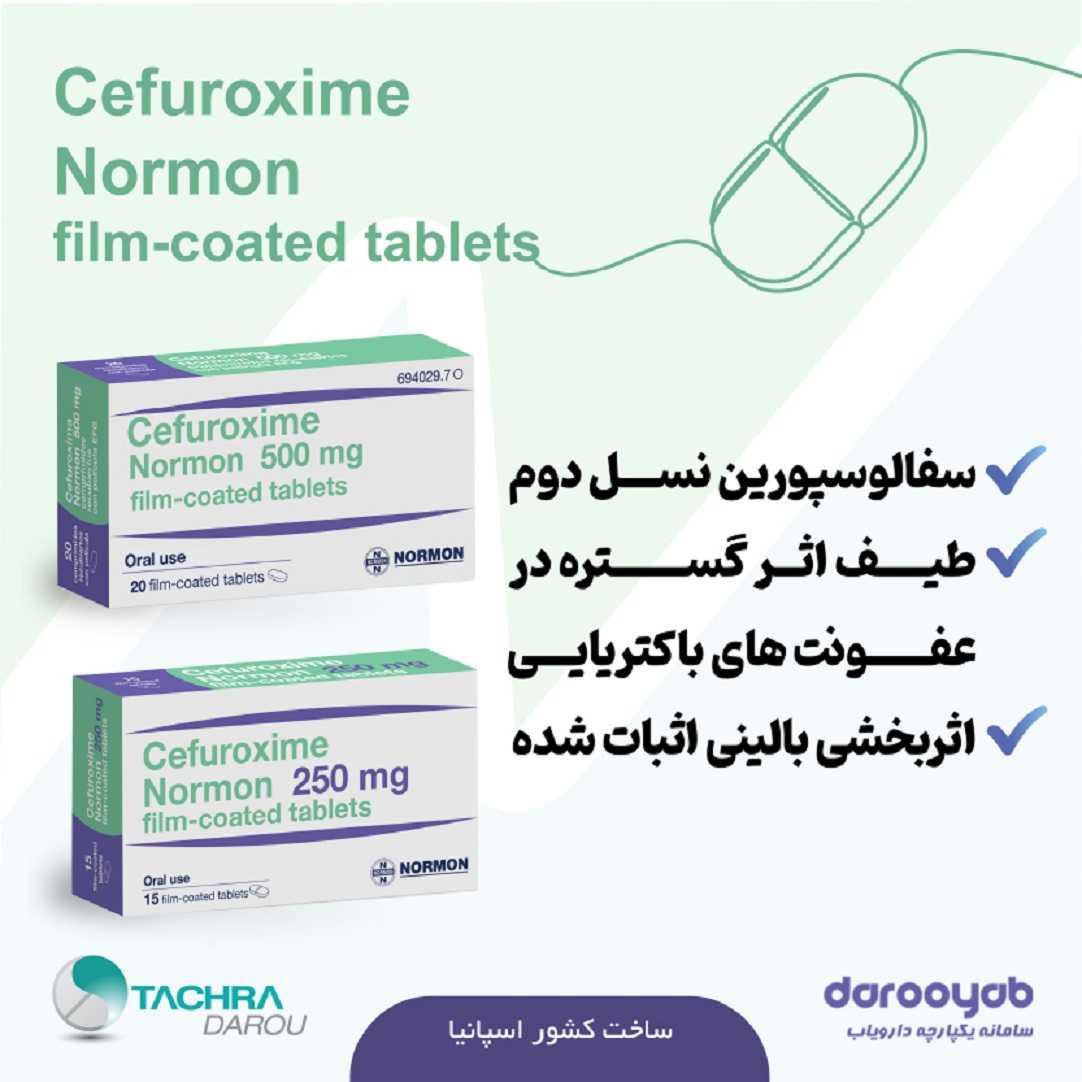 قرص سفوروکسیم 250mg و 500mg سفالوسپورین نسل دوم