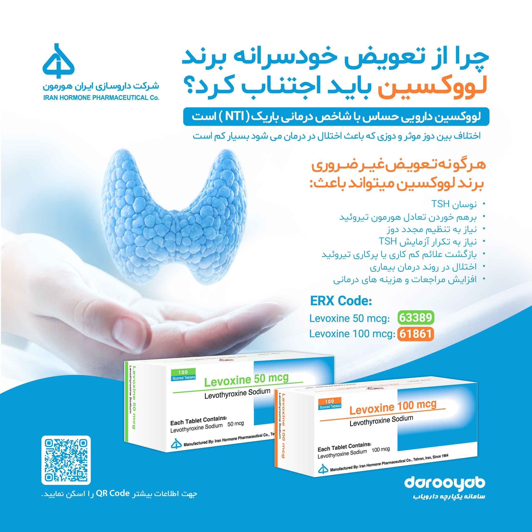لووکسین؛ ثبات در درمان، گامی برای کنترل پایدار
