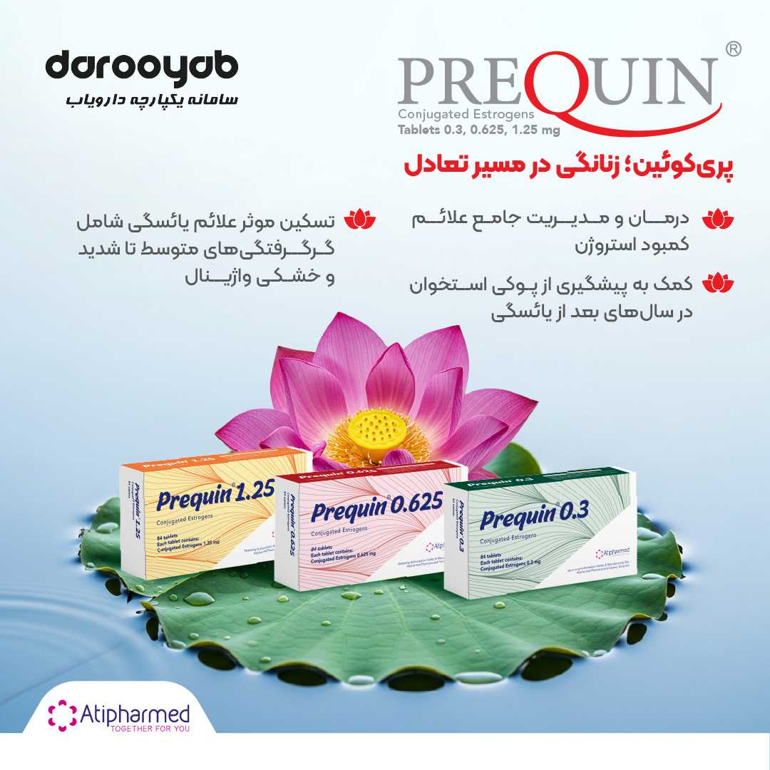 پریکوئین؛ زنانگی در مسیر تعادل