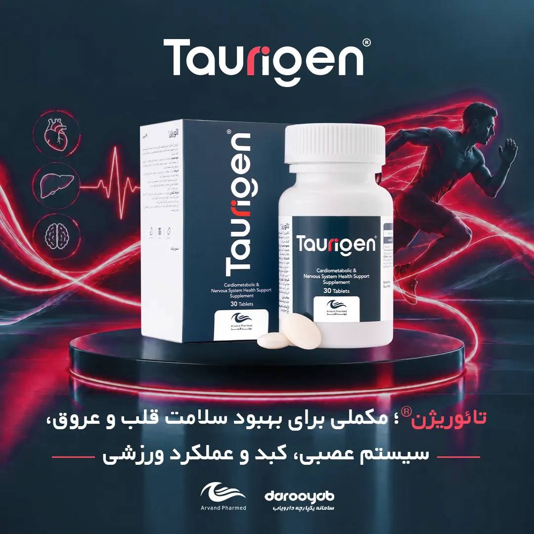 با مصرف قرص تائوریژن جوان بمانید