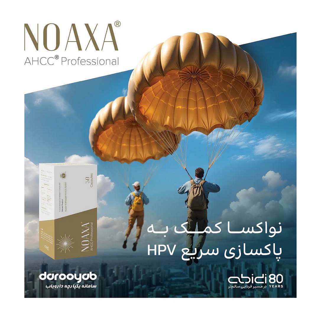 کپسول نواکسا، کمک به پاکسازی سریع HPV