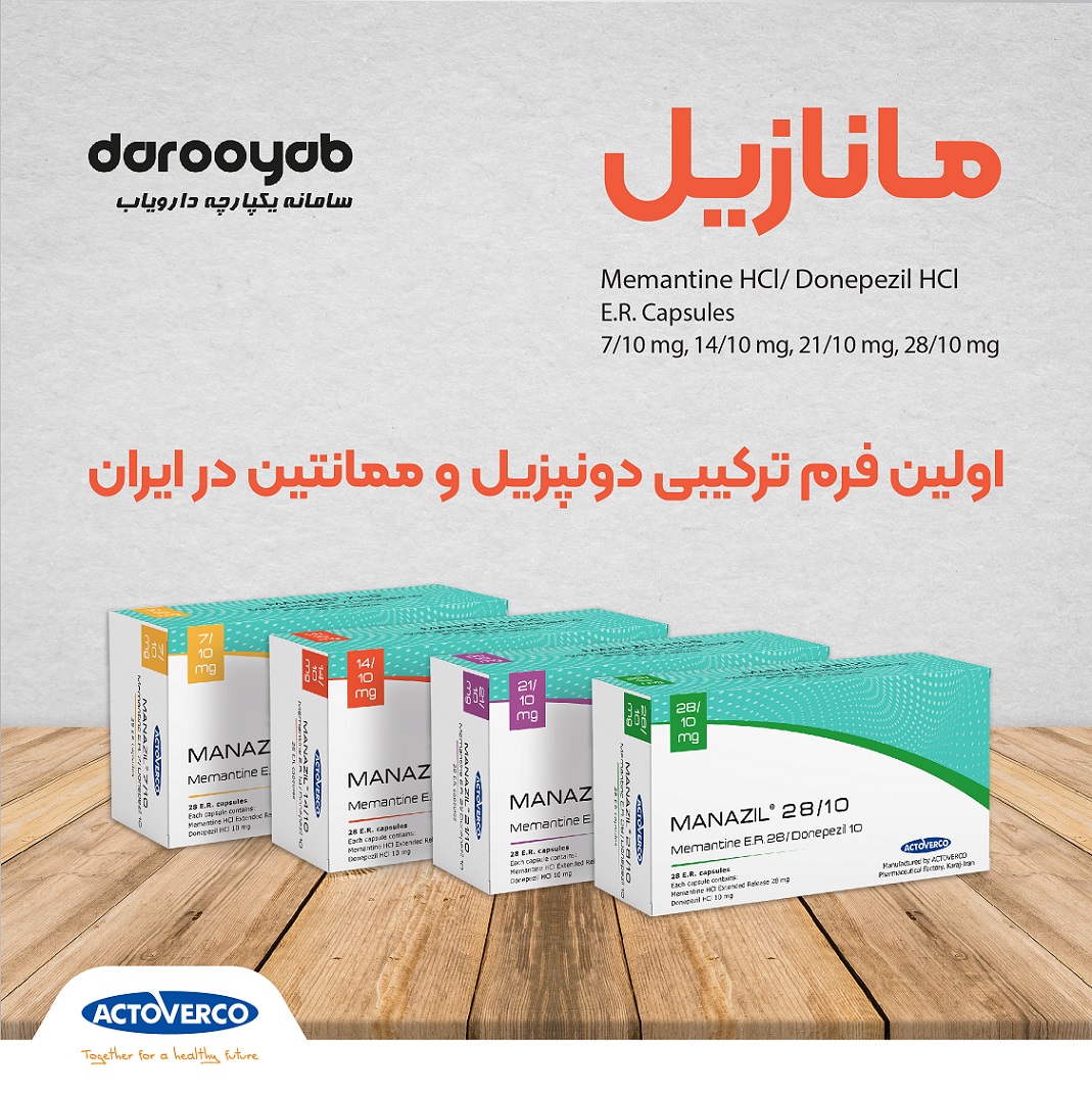 اولین فرم ترکیبی دو داروی ضد آلزایمر دونپزیل و ممانتین در ایران