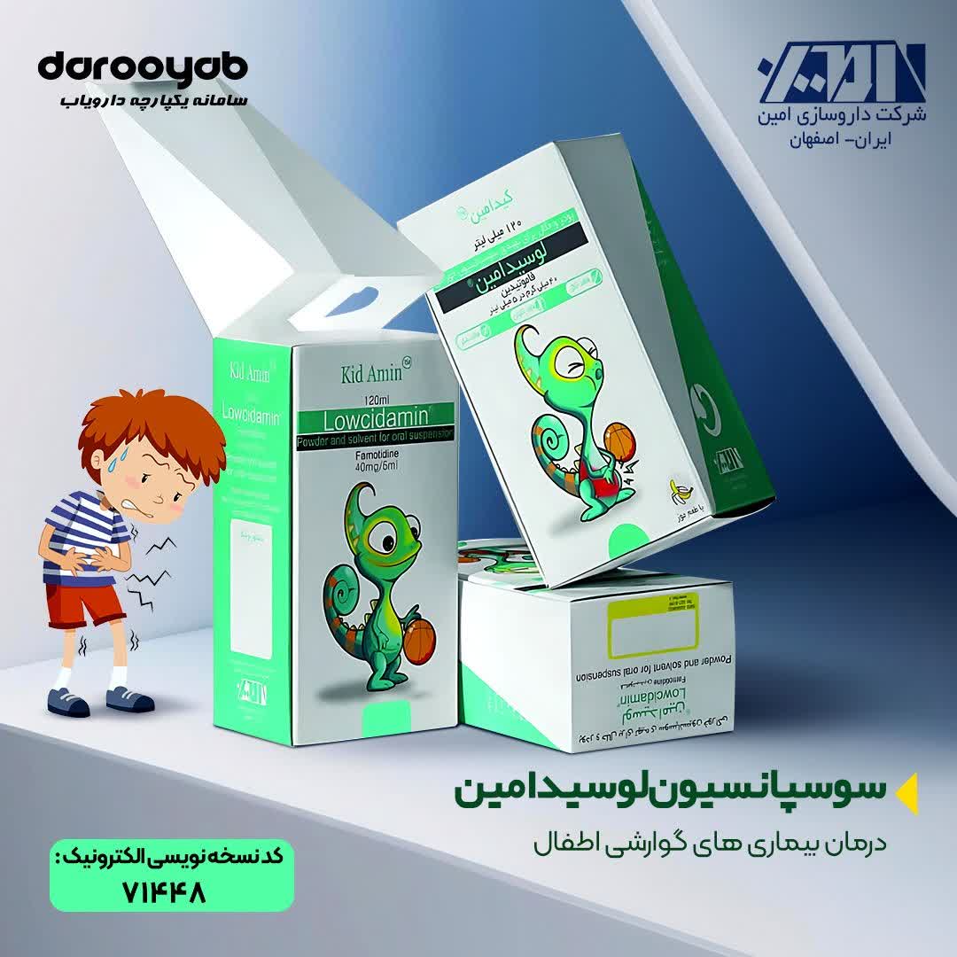 سوسپانسیون لوسیدامین مناسب برای اطفال با امکان تنظیم دقیق دوز