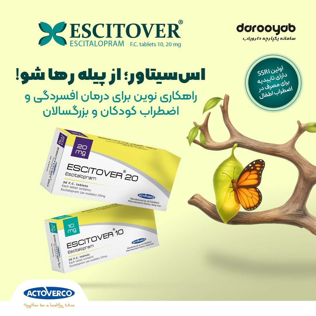 اس سیتاور Escitalopram درمان اضطراب و افسردگی کودکان و بزرگسالان 
