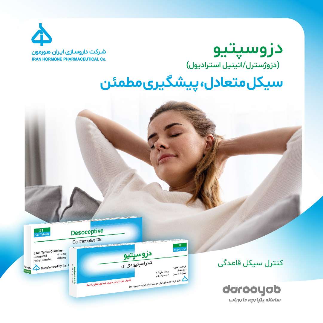 قرص دزوسپتیو، سیکل متعادل، پیشگیری مطمئن