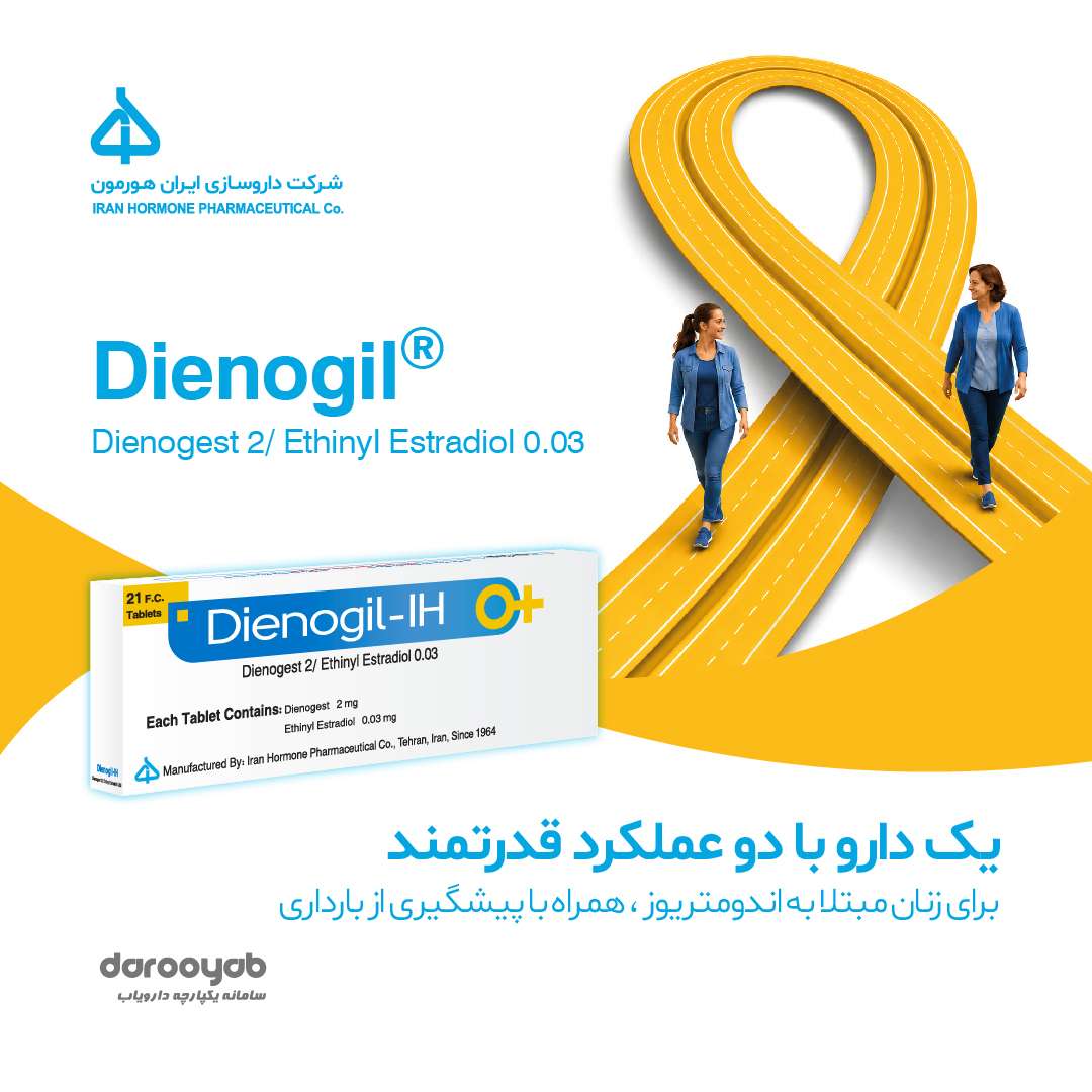 داینوژیل، یک دارو با دو عملکرد قدرتمند، محصول شرکت داروسازی ایران هورمون