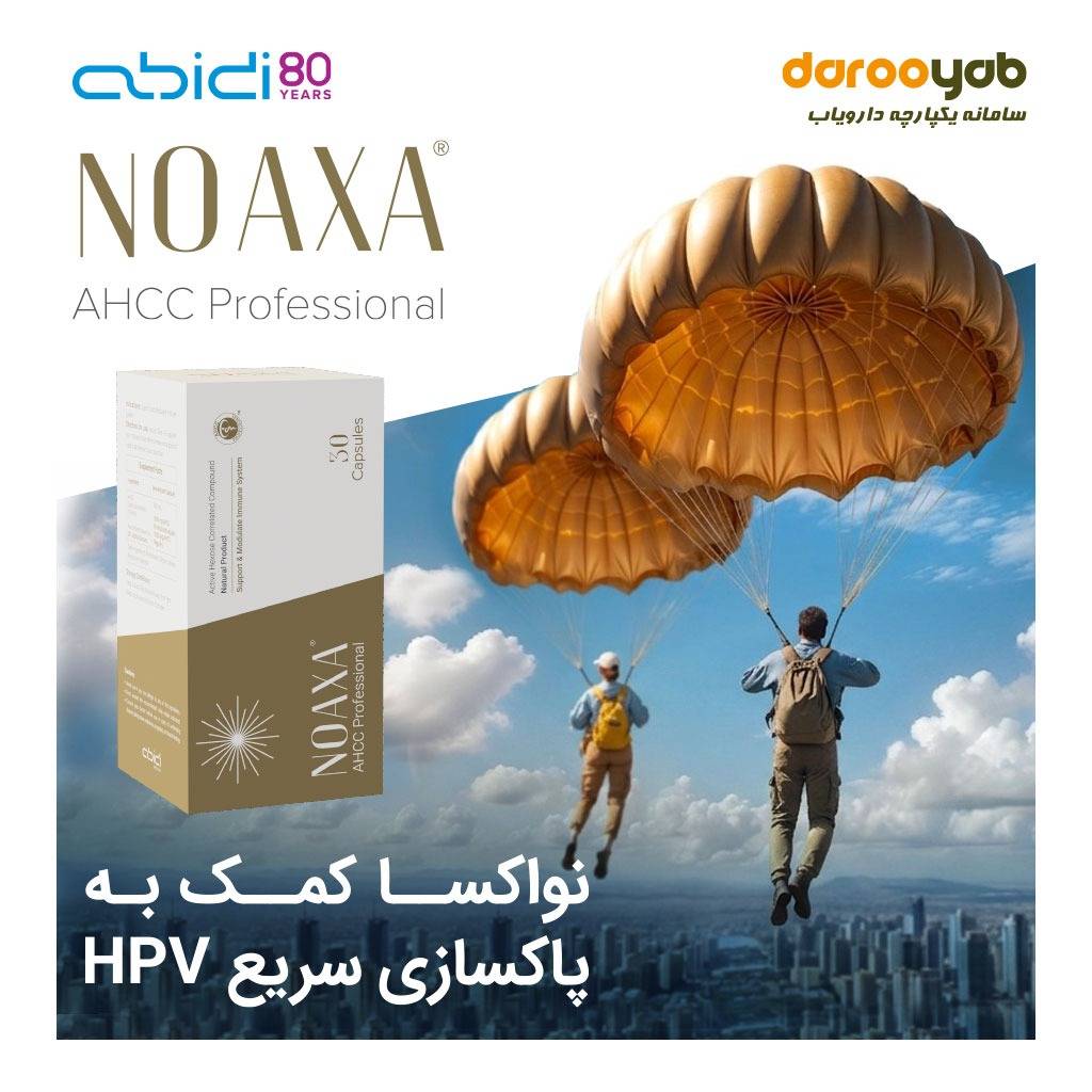 پاکسازی ویروس HPV از بدن با تقویت سیستم ایمنی