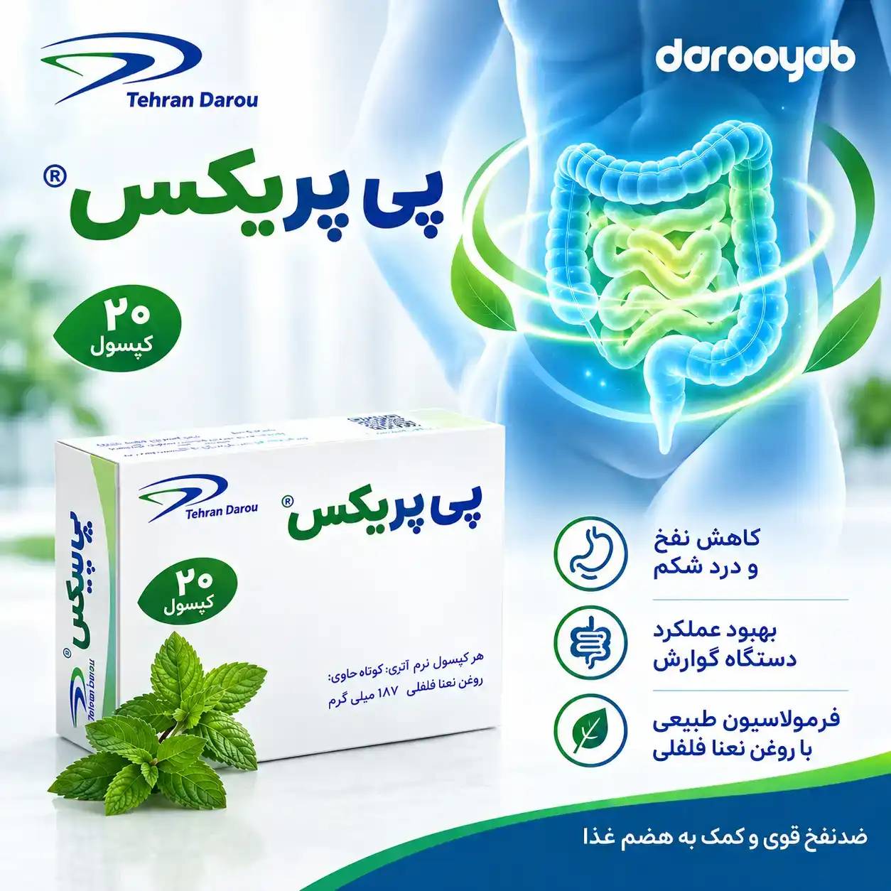 سافت ژل پی پریکس؛ نفس راحتی برای دستگاه گوارش