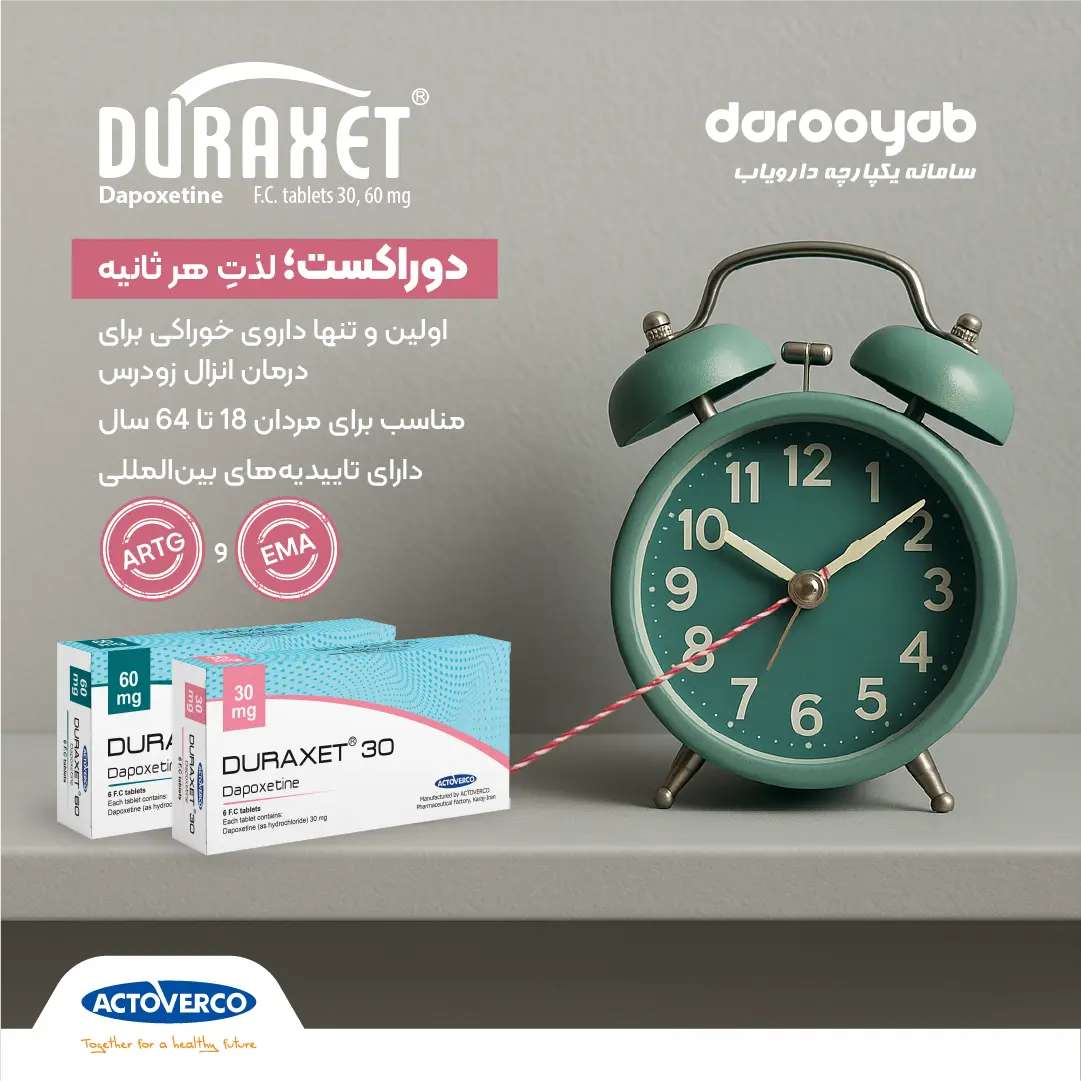 دوراکست (Duraxet)؛ اولین و تنها داروی خوراکی دارای تاییدیه برای درمان انزال زودرس 