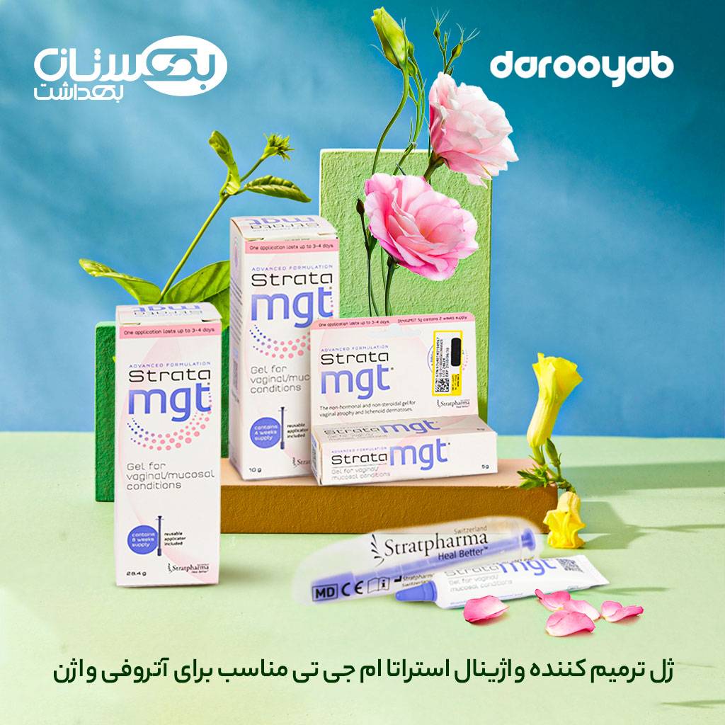 ژل ترمیم کننده واژینال استراتا ام جی تی مناسب برای آتروفی واژن