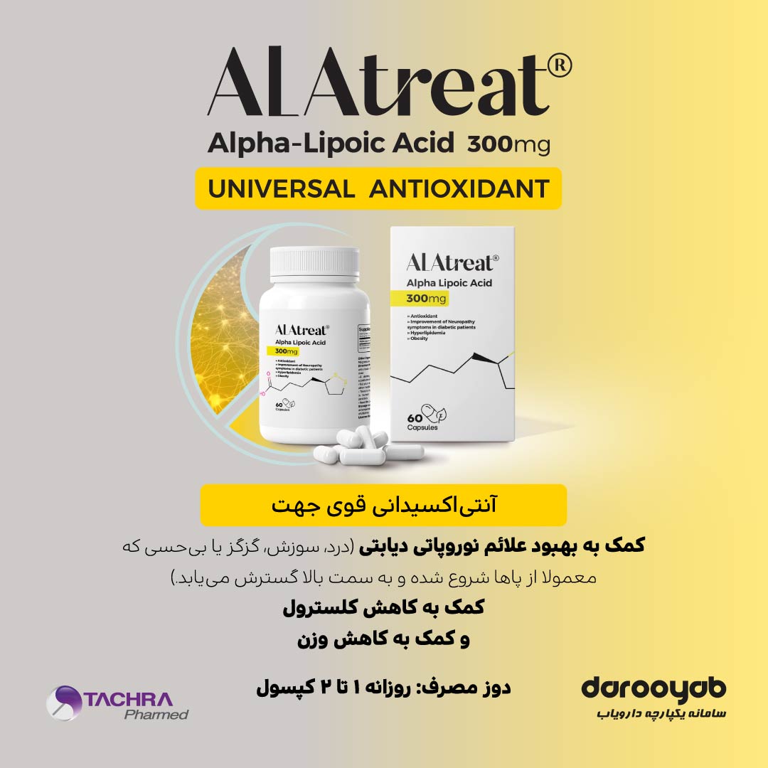 کمک به بهبود علائم نوروپاتی دیابتی با کپسول آلاتریت
