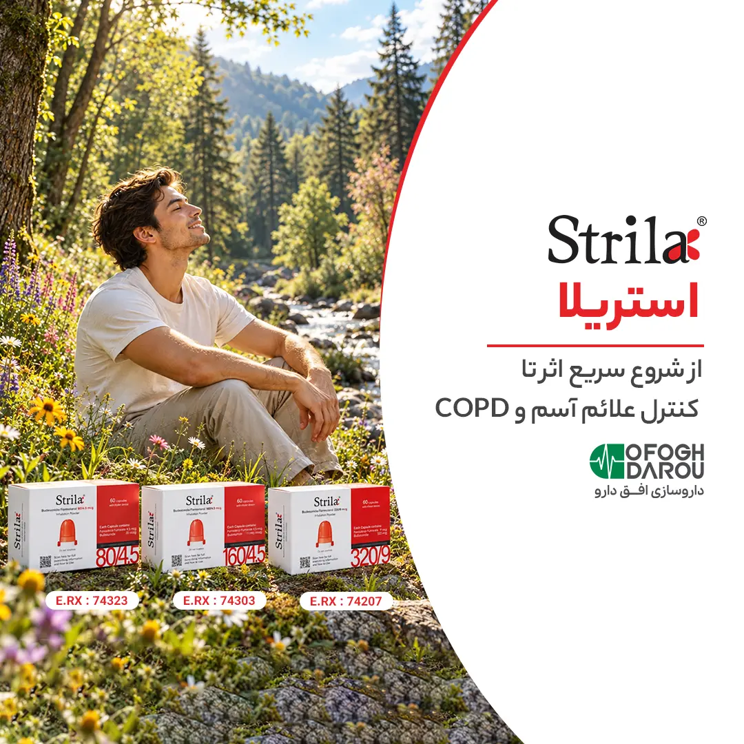 کپسول استنشاقی استریلا؛ کاربرد درمانی و مکانیسم اثر