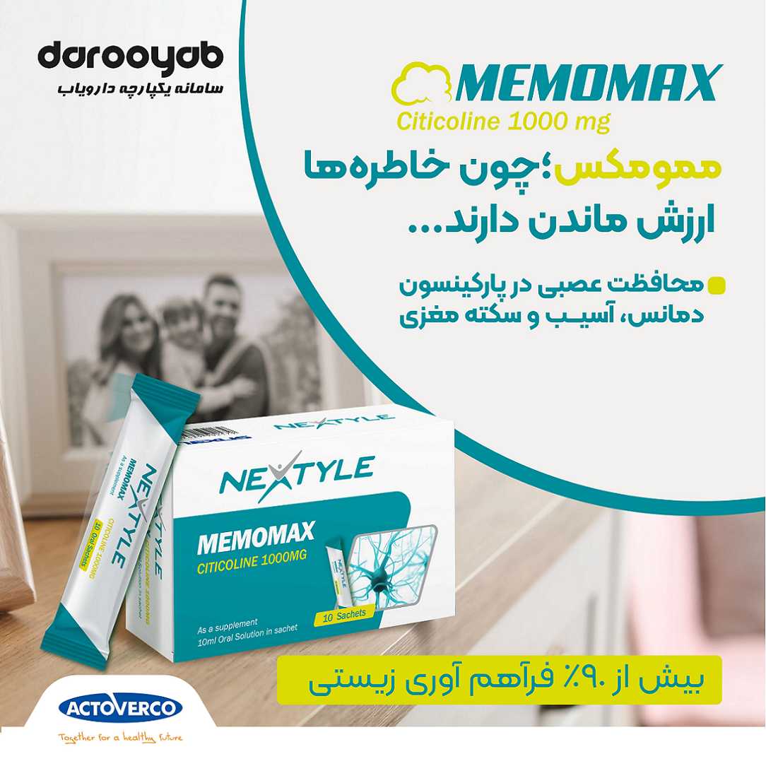ممومکس (Citicoline)؛ راهکاری موثر برای بیماران پارکینسون، دمانس و سکته مغزی