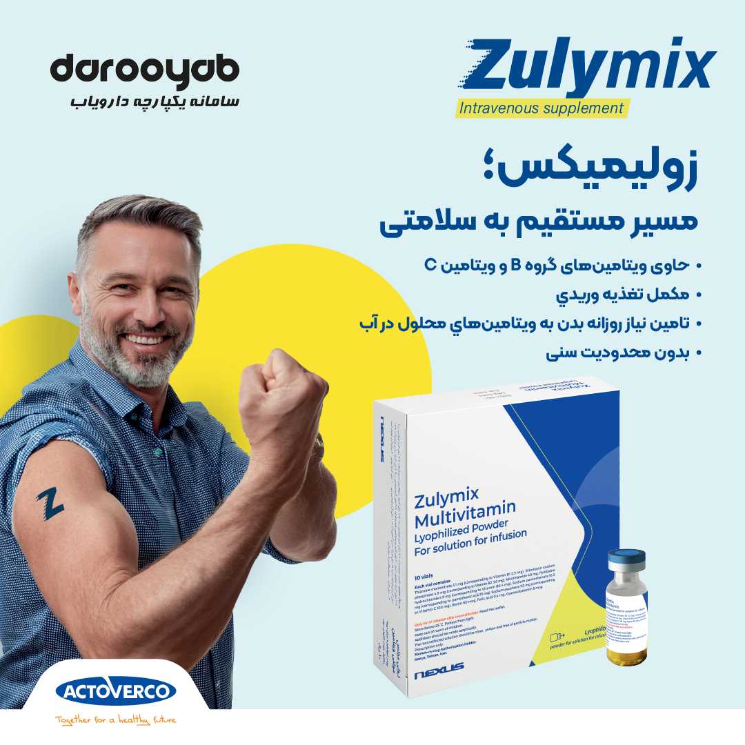 زولیمیکس (Soluvit-N)؛ بهبود سلامت بدن و تقویت سیستم ایمنی با تامین ویتامین‌های B و  C
