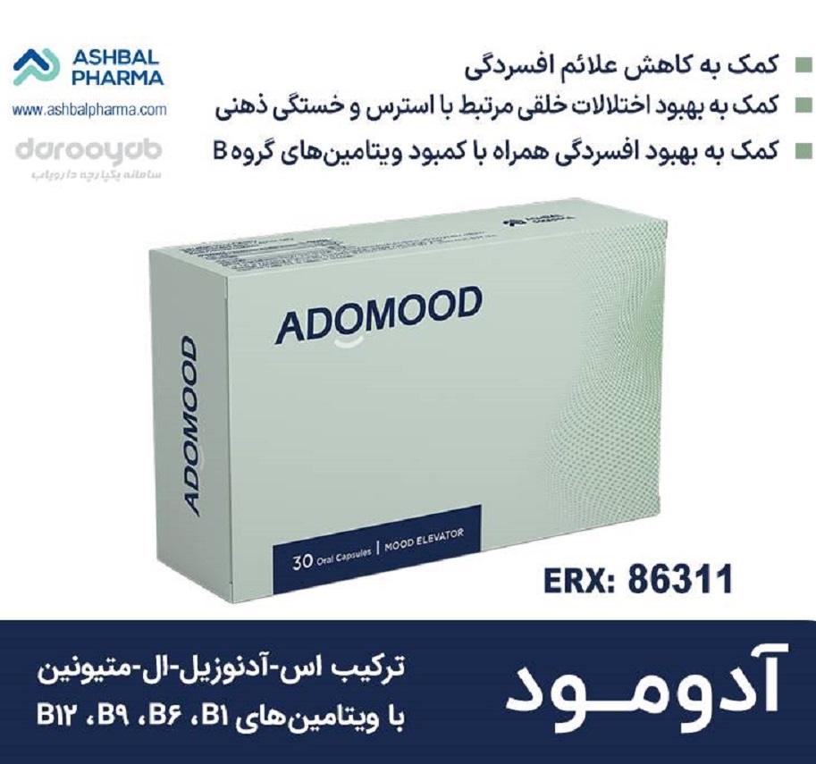 آدومود، تقویت انرژی ذهنی و کاهش علائم افسردگی