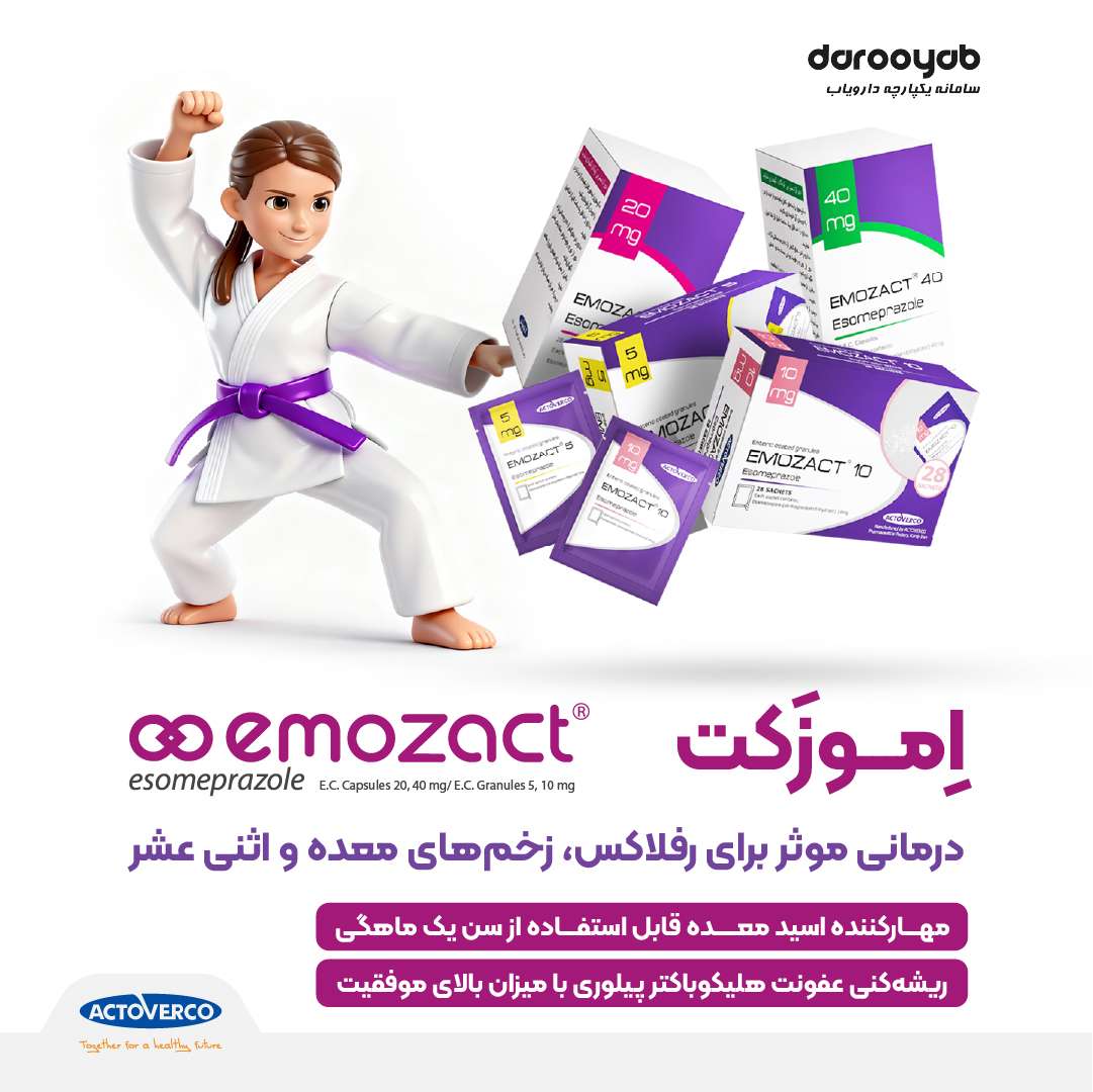 اموزکت Emozact درمانِ موثر رفلاکس، زخم معده و عفونت ناشی از H. pylori