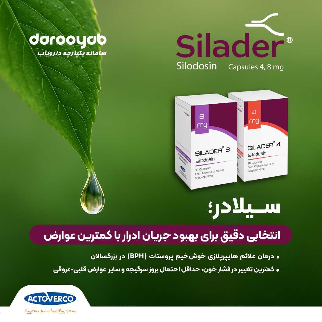 سیلادر (Silader)؛ درمان علائم هایپرپلازی خوش‌خیم پروستات  (BPH)با کمترین عوارض 