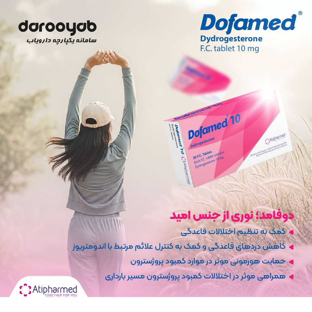 دوفامد، پروژستین انتخابی در حمایت از تعادل هورمونی زنان