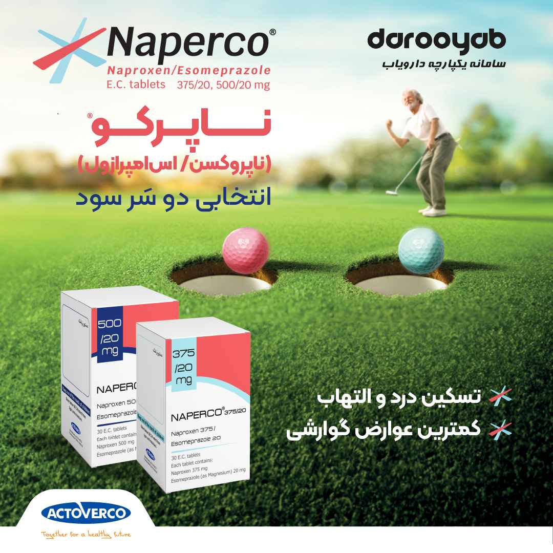 ناپرکو (Naperco)؛ ترکیب هدفمند ناپروکسن و اس امپرازول جهت تسکین درد و التهاب با کمترین عوارض گوارشی