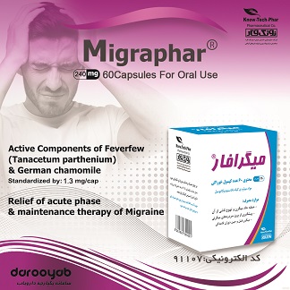 میگرافار، موثر در کاهش سردردهای میگرنی و سردردهای قاعدگی